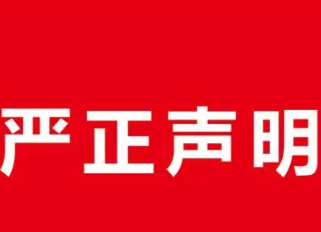 新盛-免责声明---------------------------